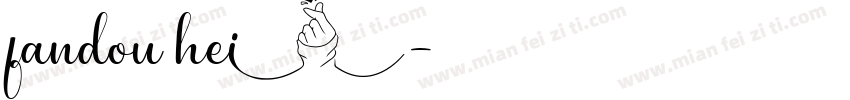 fandou hei字体转换